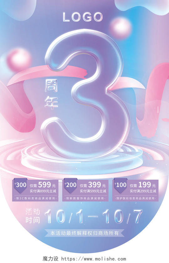 炫彩粉蓝马卡龙色流光透明泡泡轻设计商场三周年庆吊旗